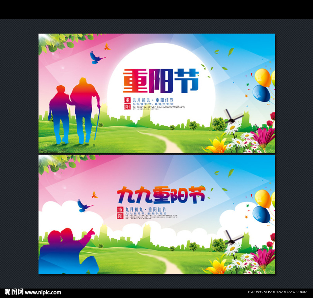 重阳节