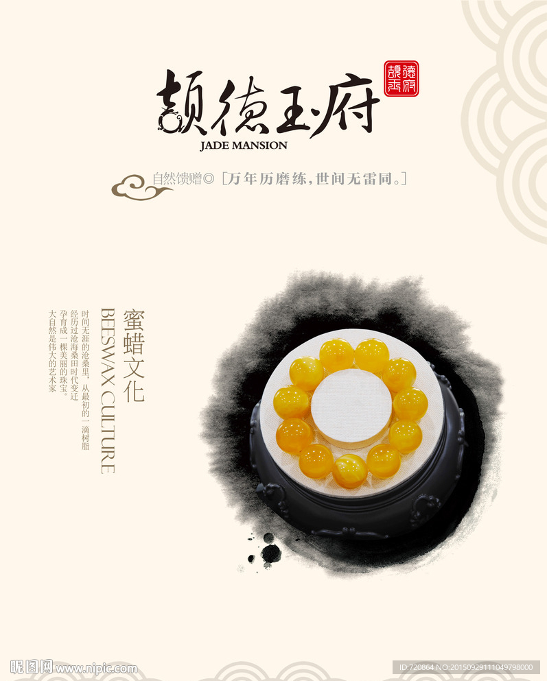 蜜蜡
