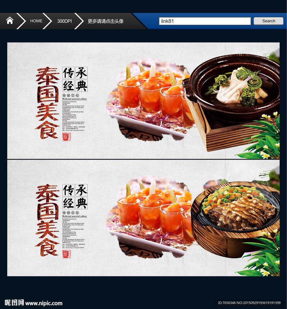 泰国美食 唯美中国风