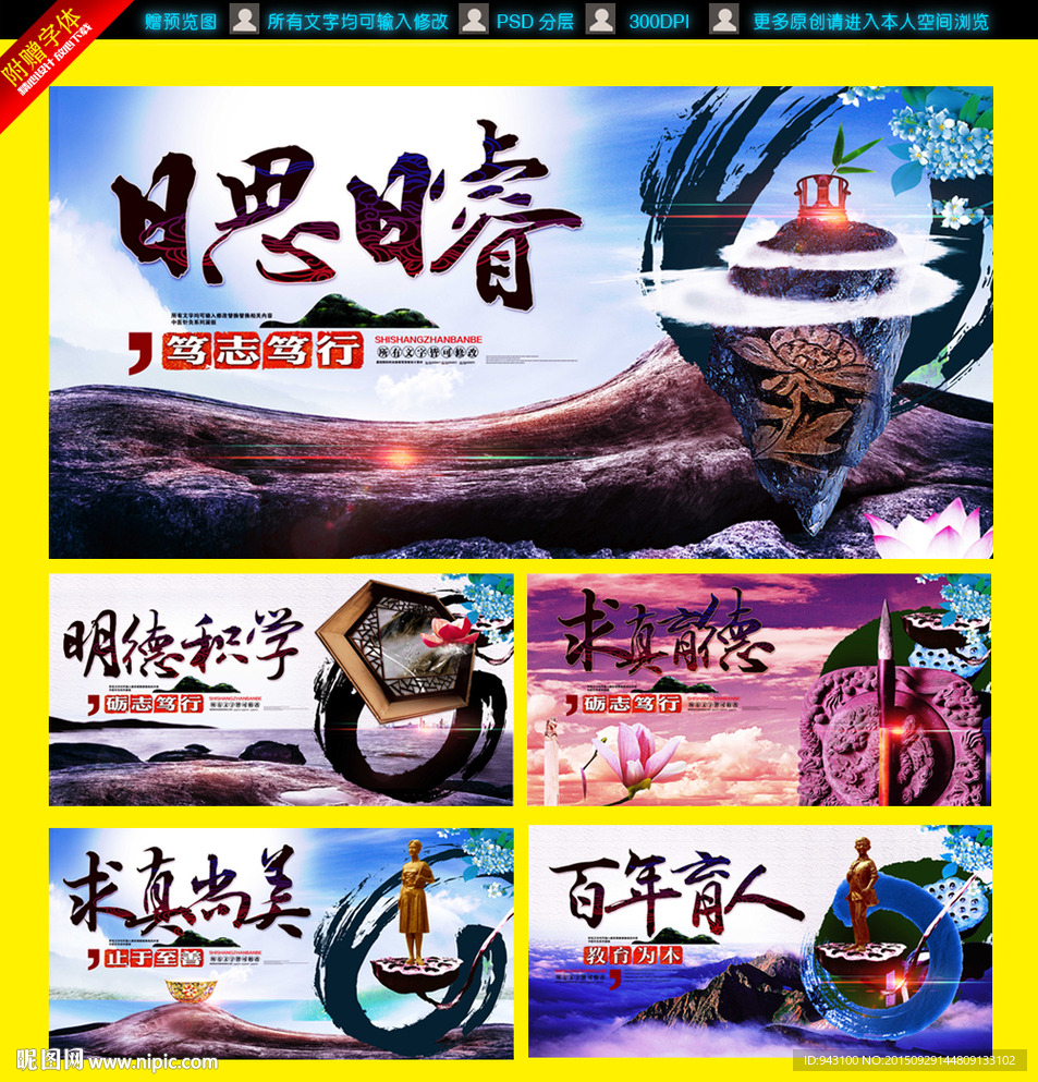 学校标语展板文化墙