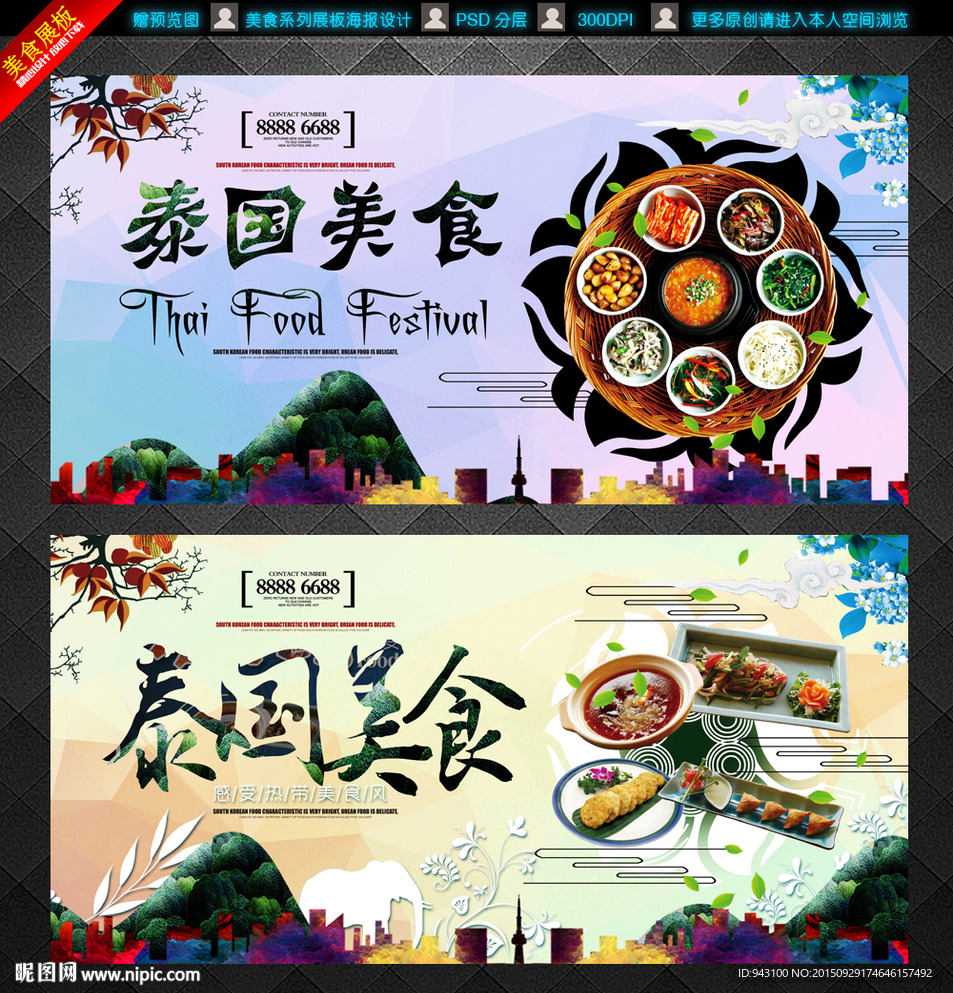 泰国美食