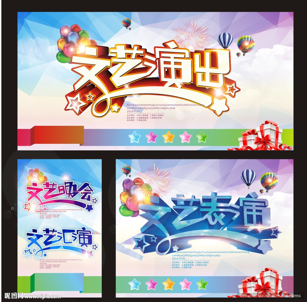 文艺演出