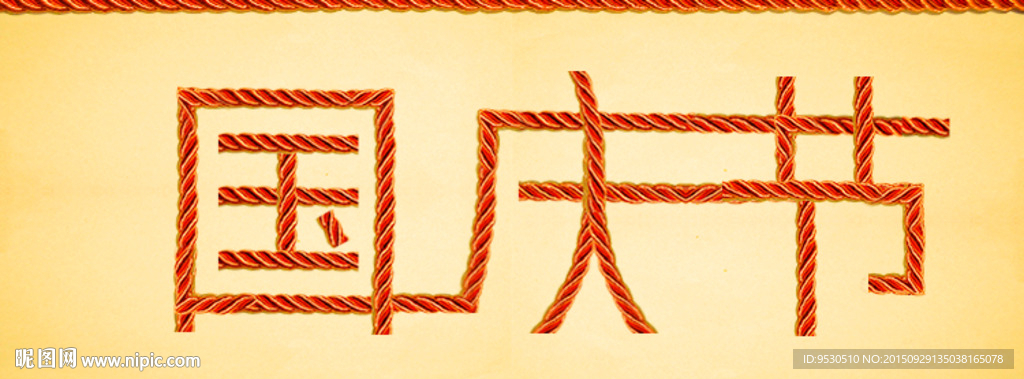 字体质感设计