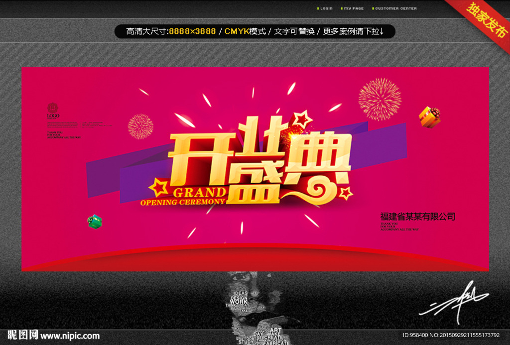 开业盛典 唯美