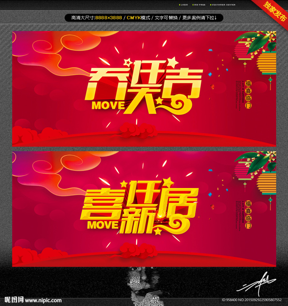 乔迁大吉 喜迁新居