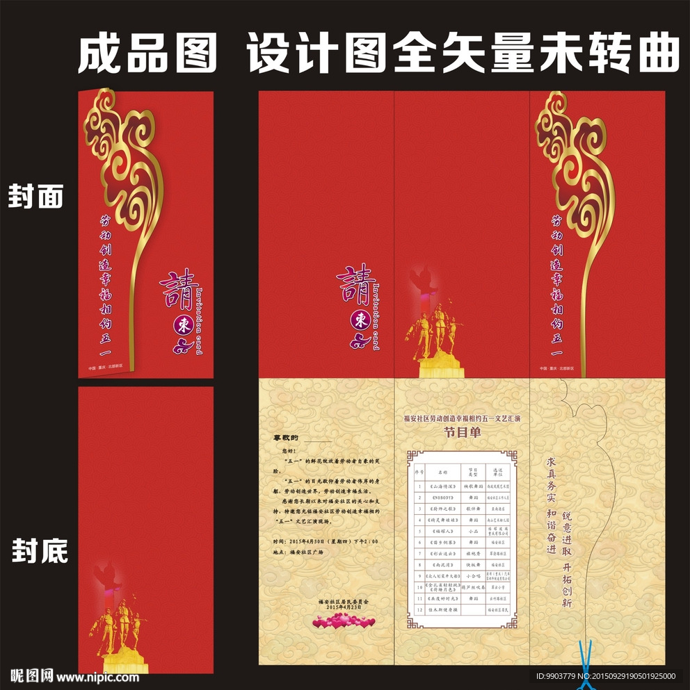 中国风个性请柬矢量素材模版