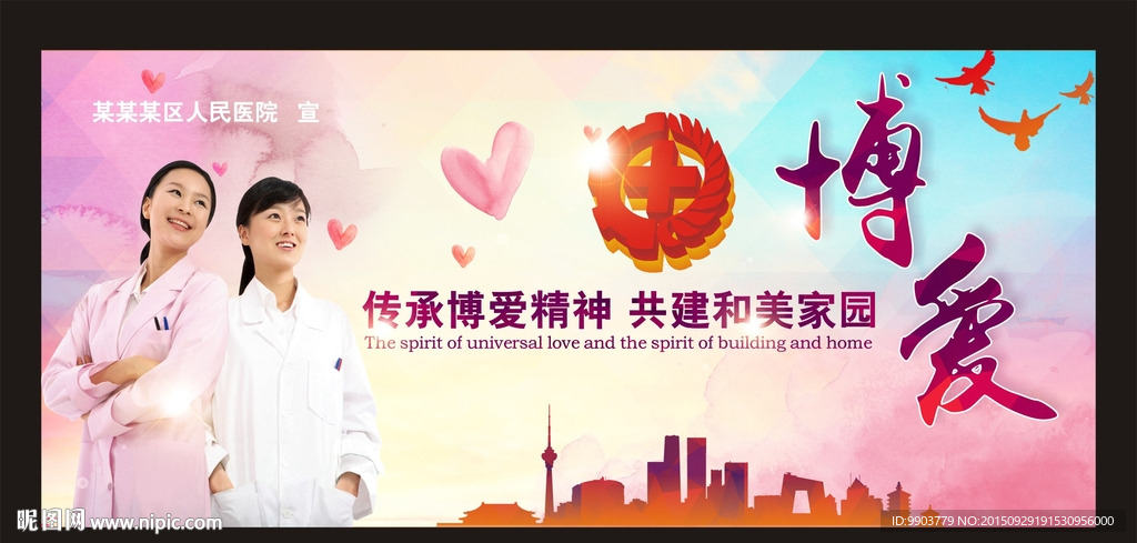医院文化