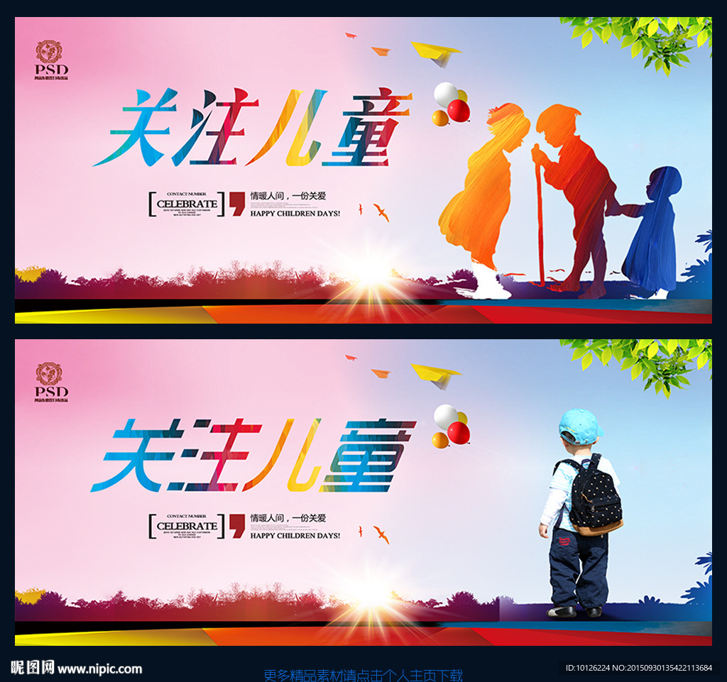 关注儿童