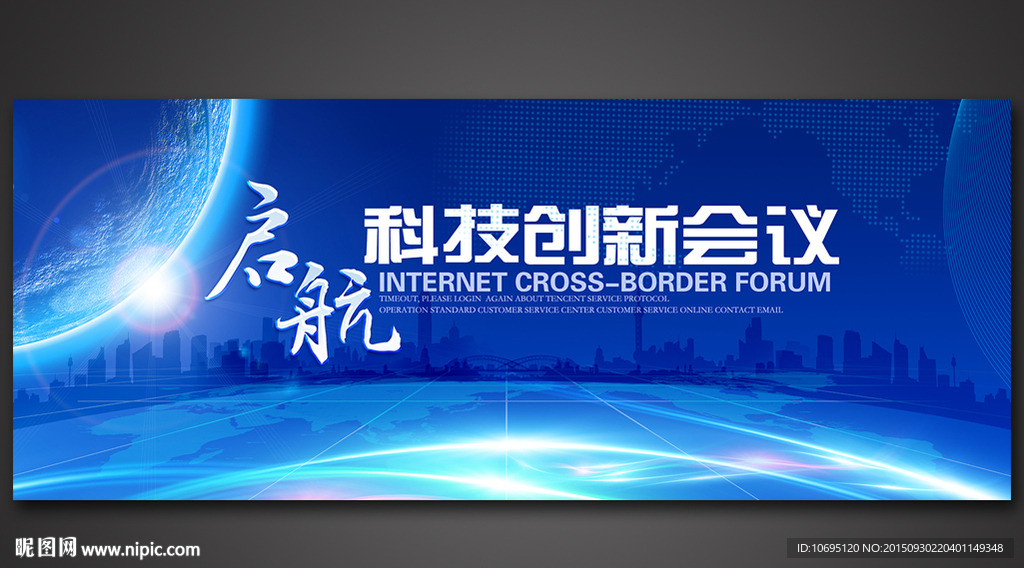 蓝色启航科技会议背景