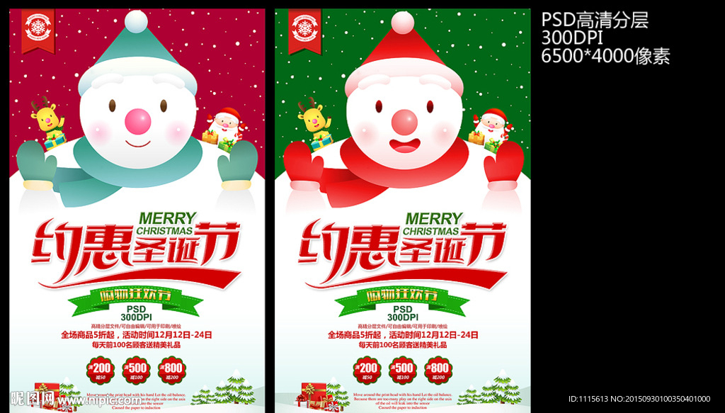 圣诞雪人海报促销模版PSD分层