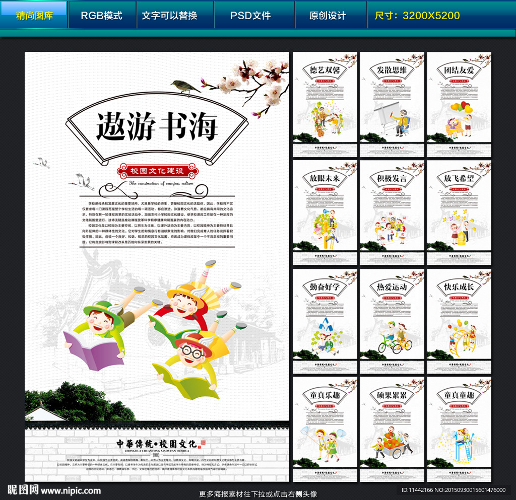 学校文化