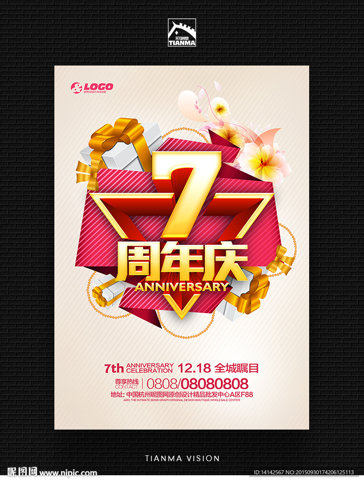 7周年庆