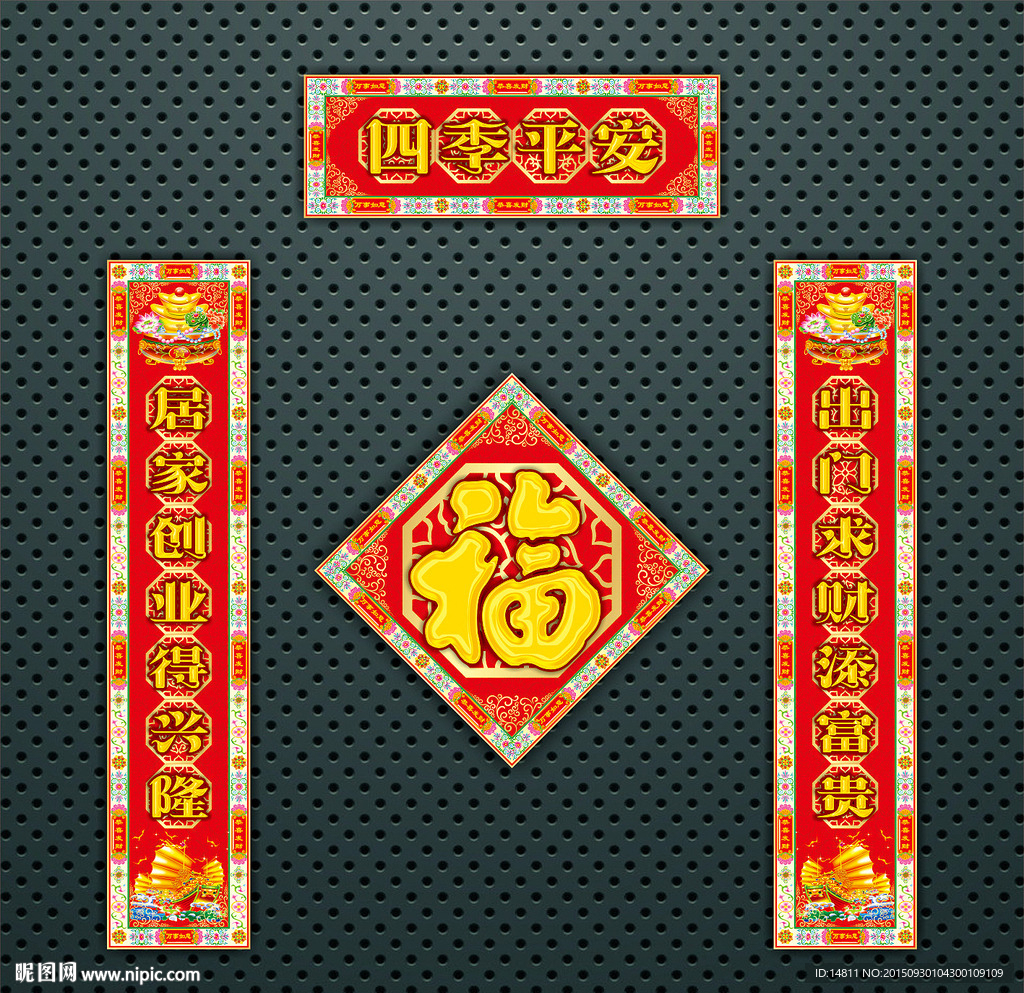 对联 春联