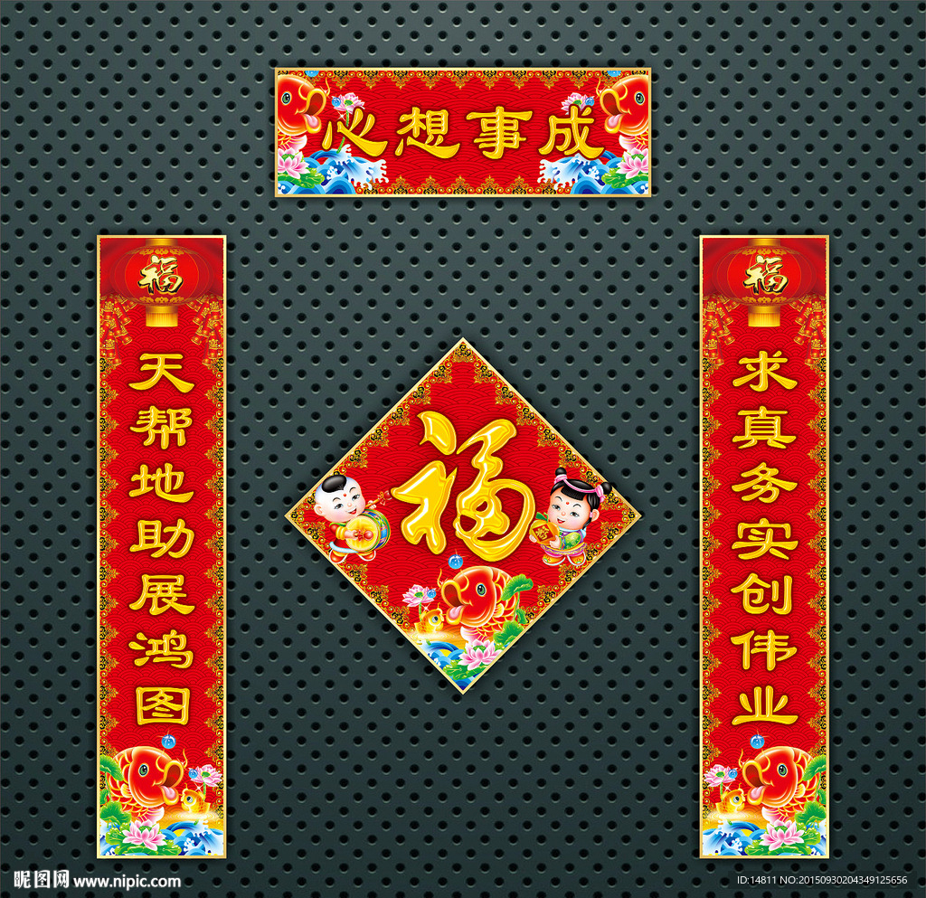 对联 春联