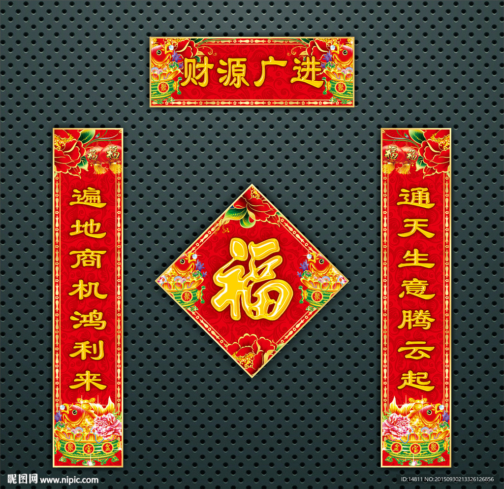 对联 春联