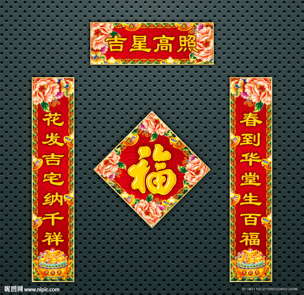 对联 春联