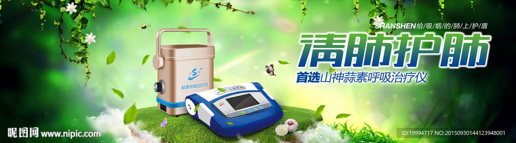 清新绿色医疗呼吸机净化空气海报