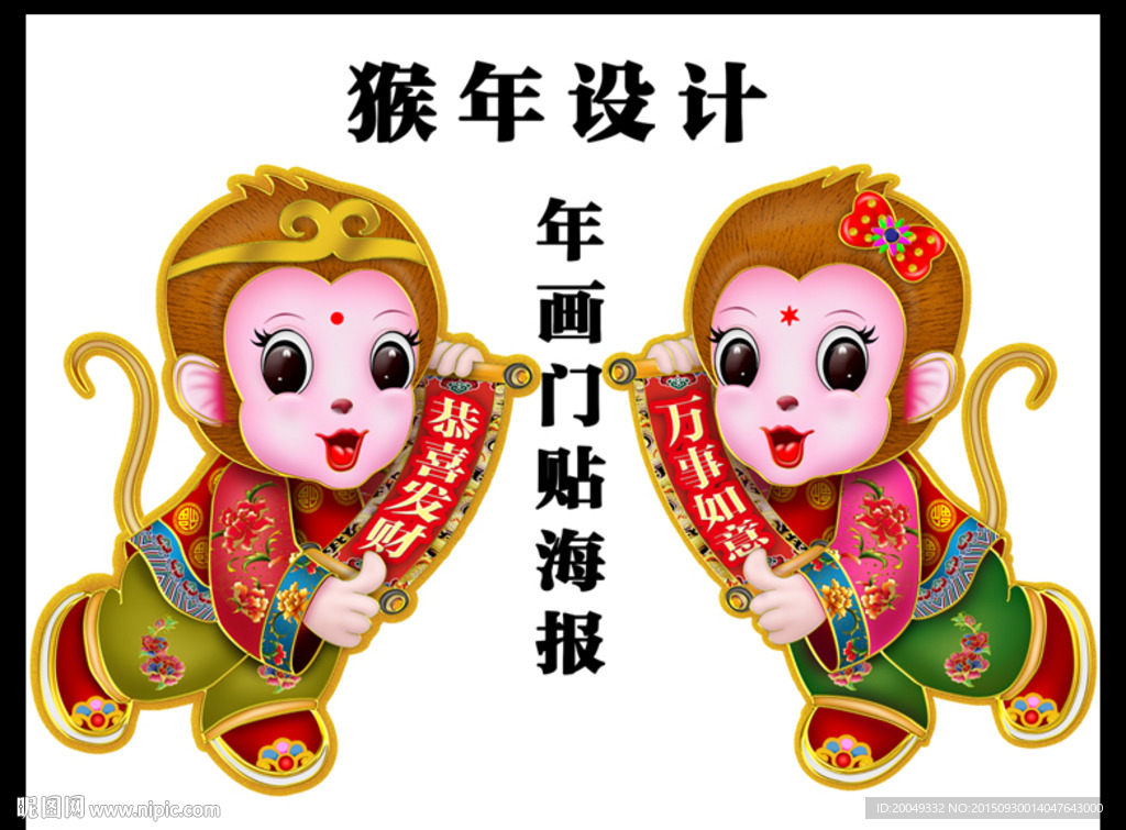 猴年门贴
