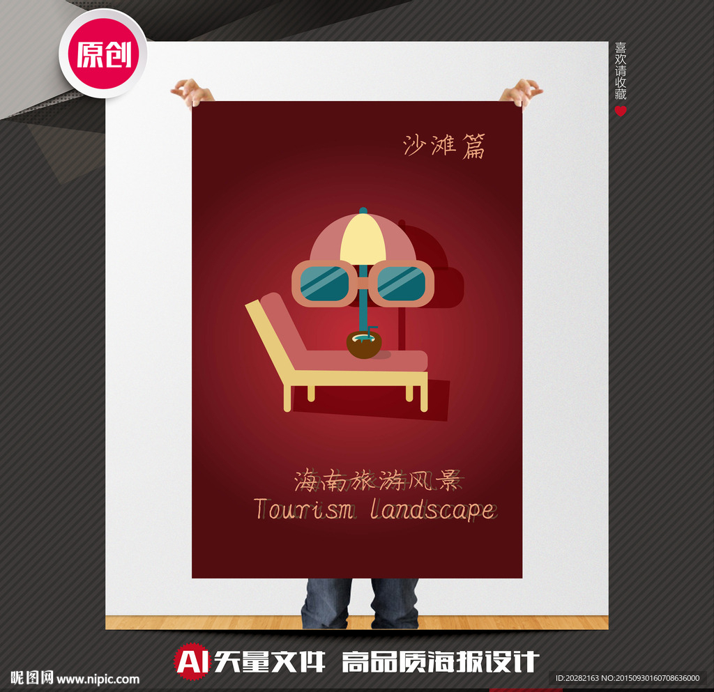 休闲海南公益广告
