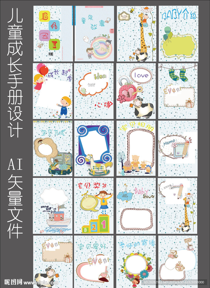 儿童成长手册