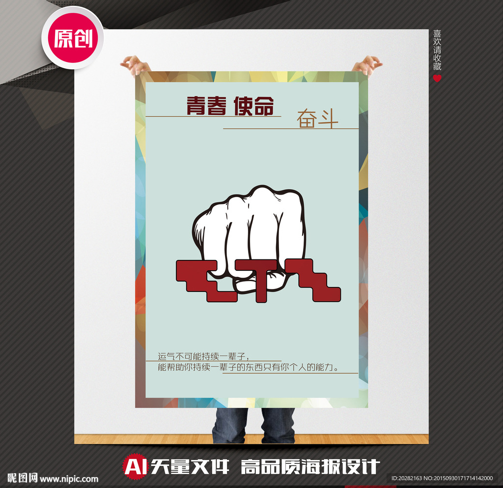 青春使命奋斗篇