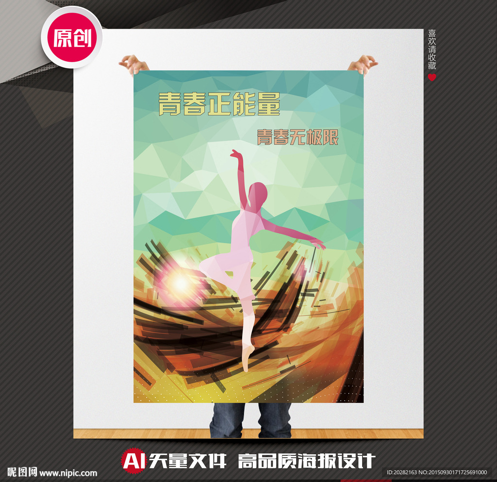青春正能量
