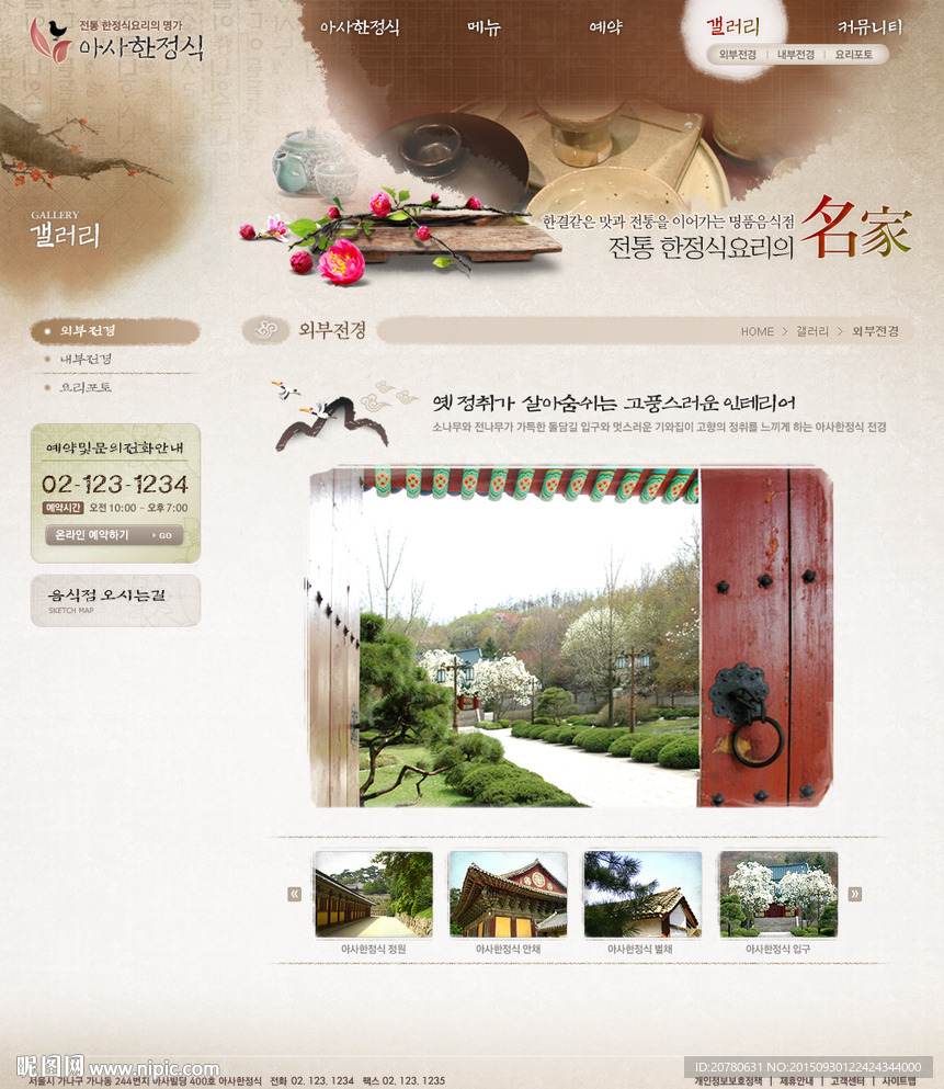 餐饮网站 网页 首页