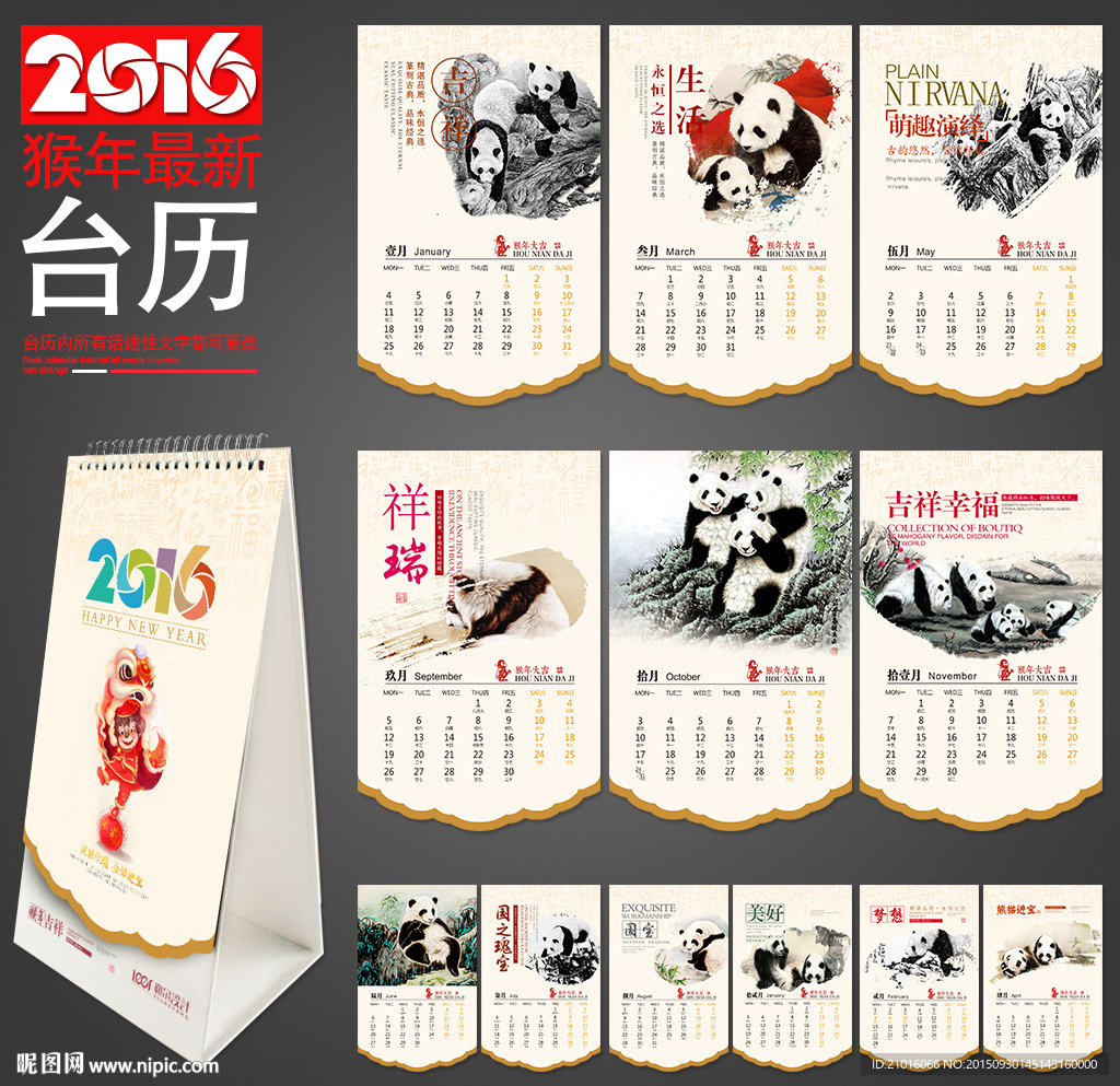 2016年台历
