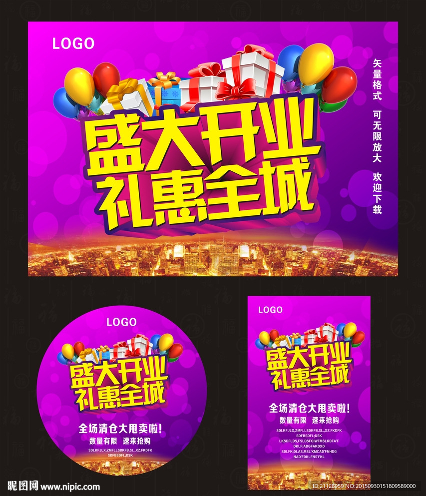 盛大开业