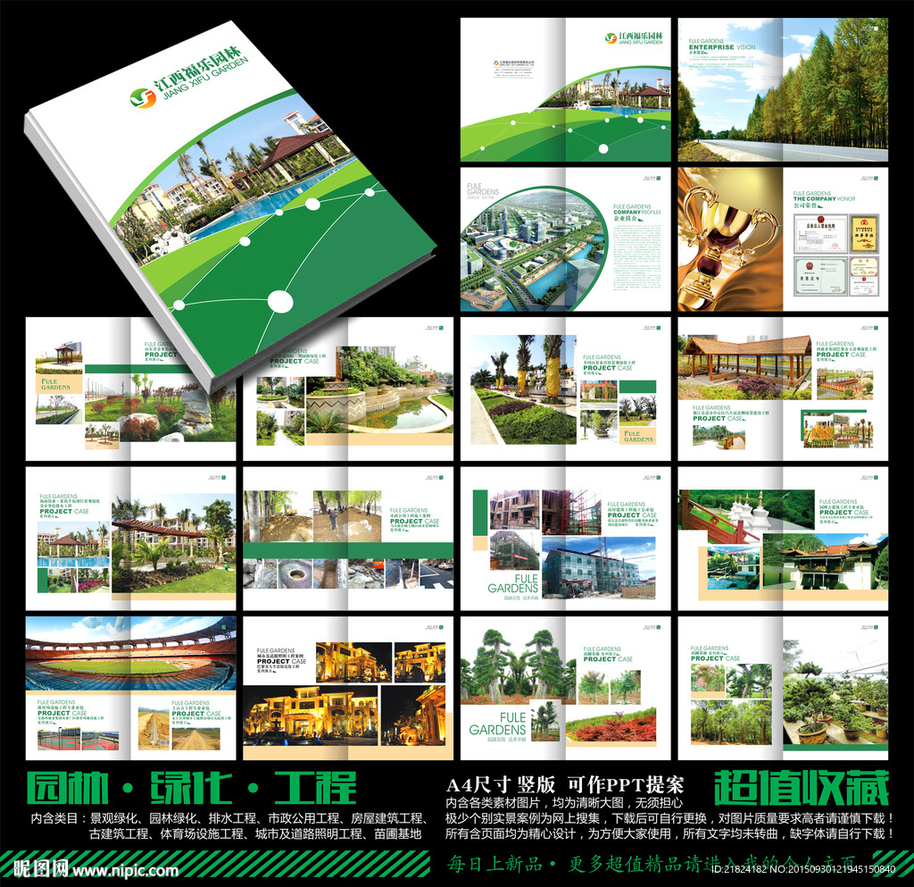 园林景观绿化市政建筑工程画册