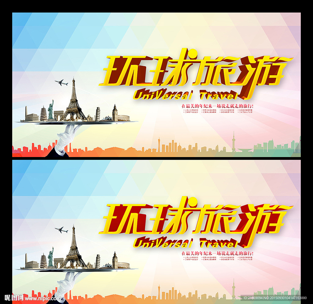 环球旅游