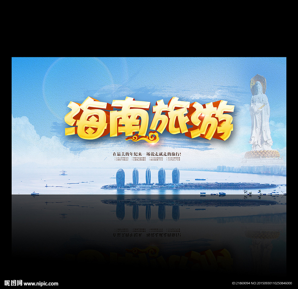 海南旅游