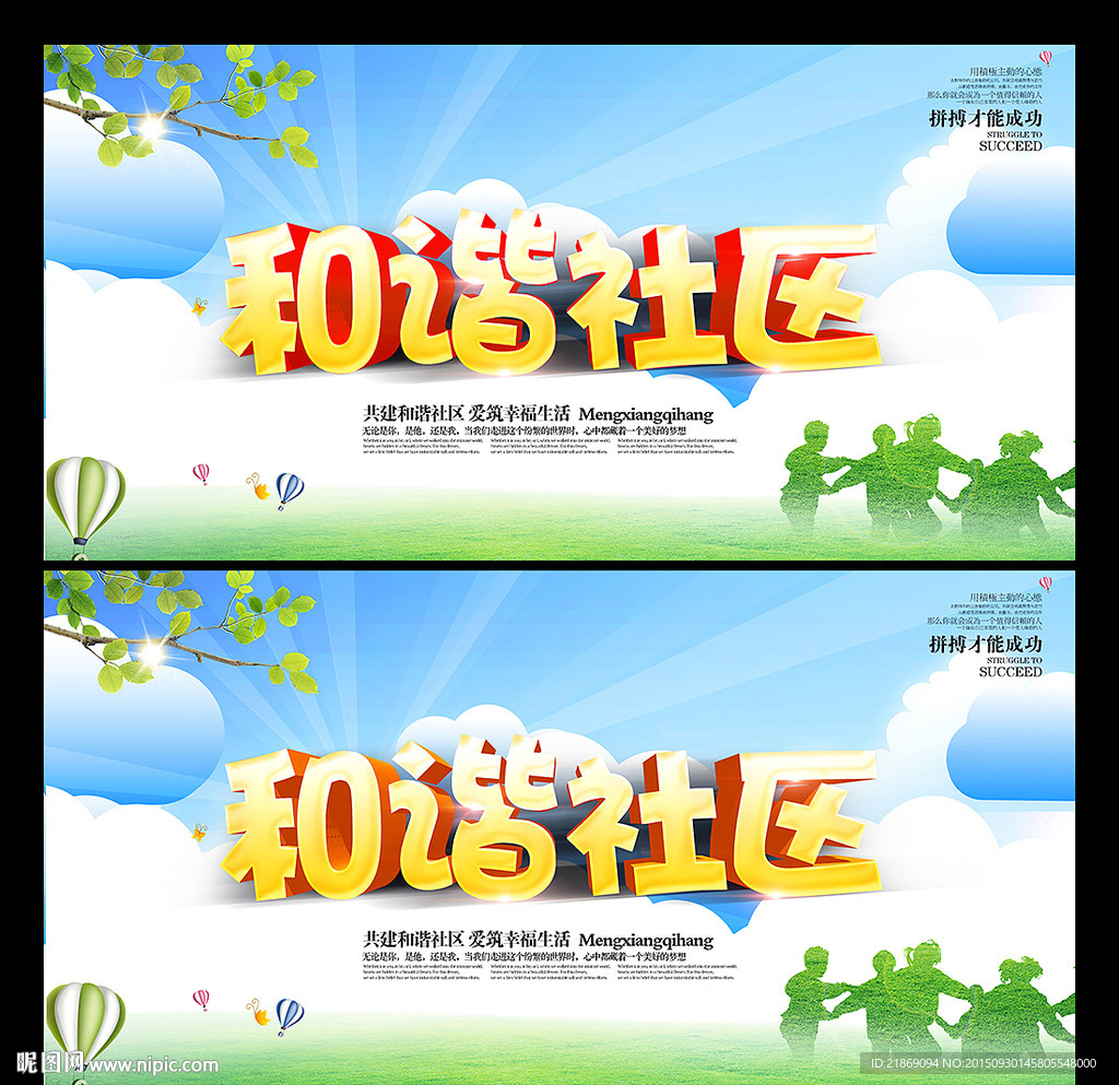 和谐社区 绿色小区