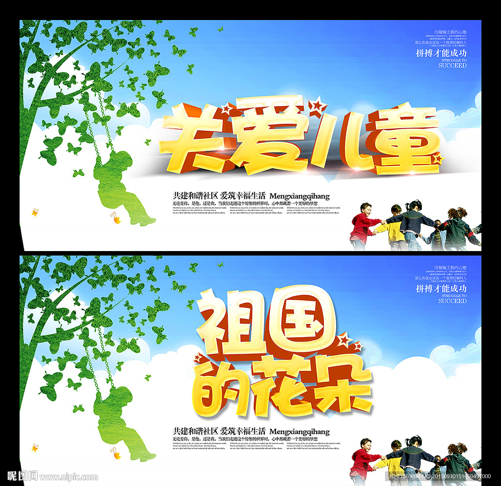 关爱儿童 祖国的花朵