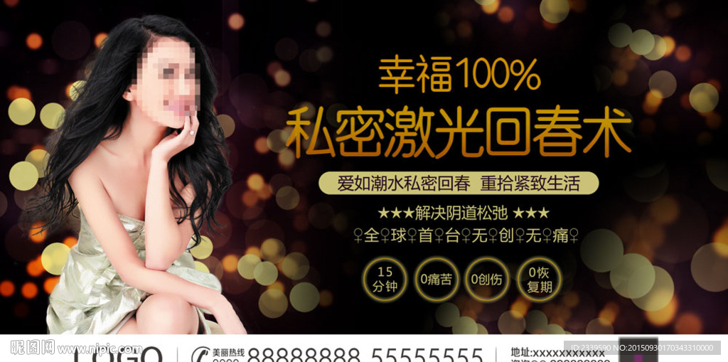 私密回春术