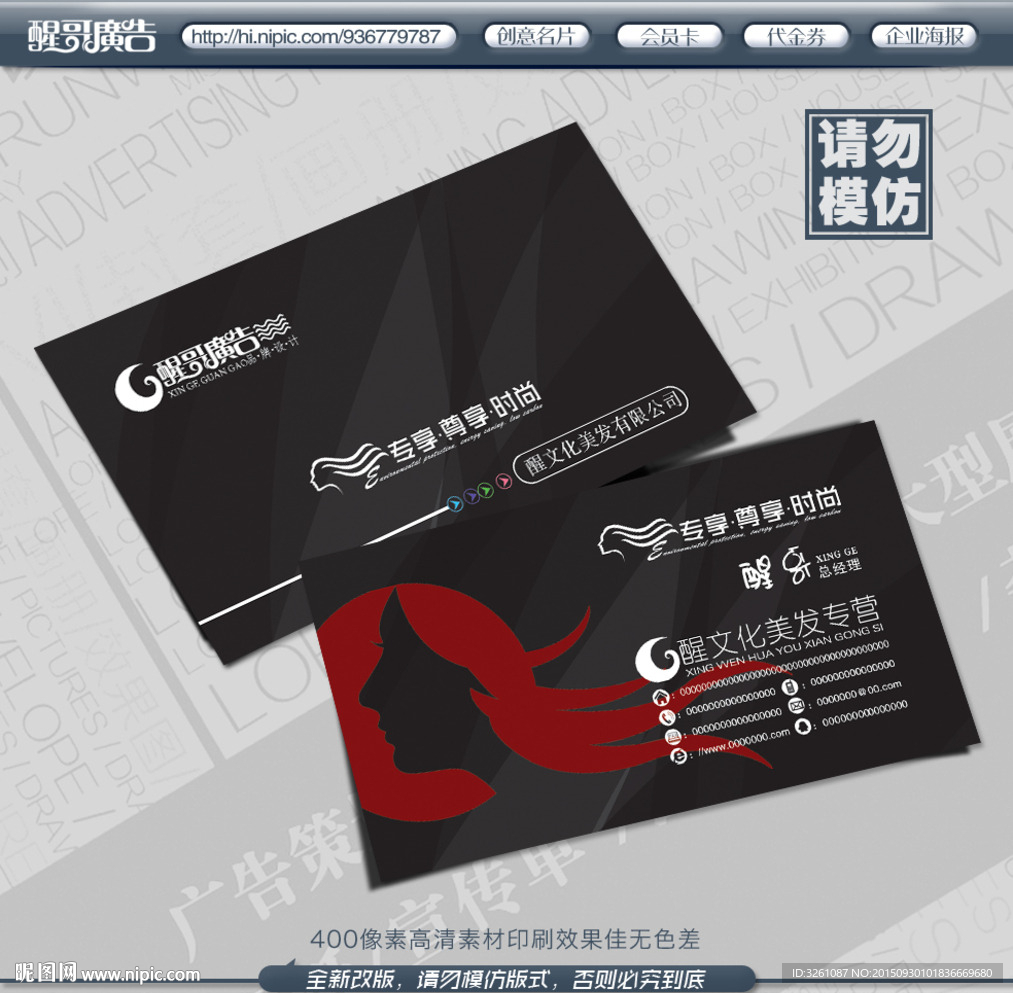 美发名片