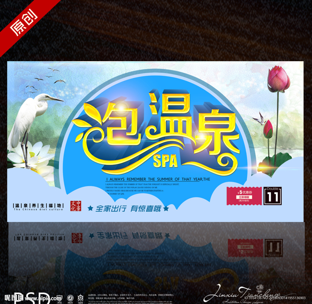 温泉