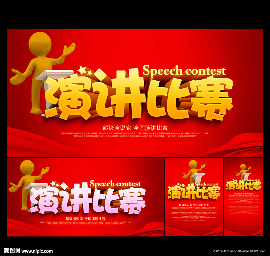 演讲比赛