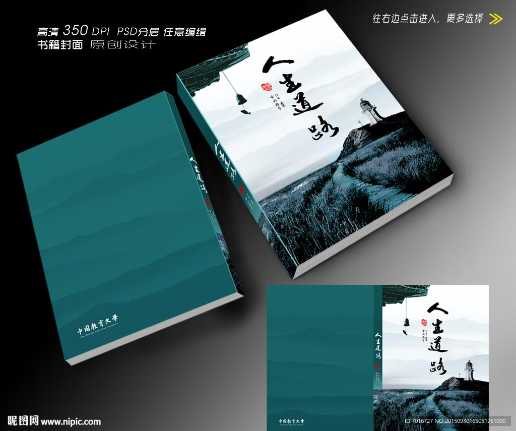 激励书籍封面设计