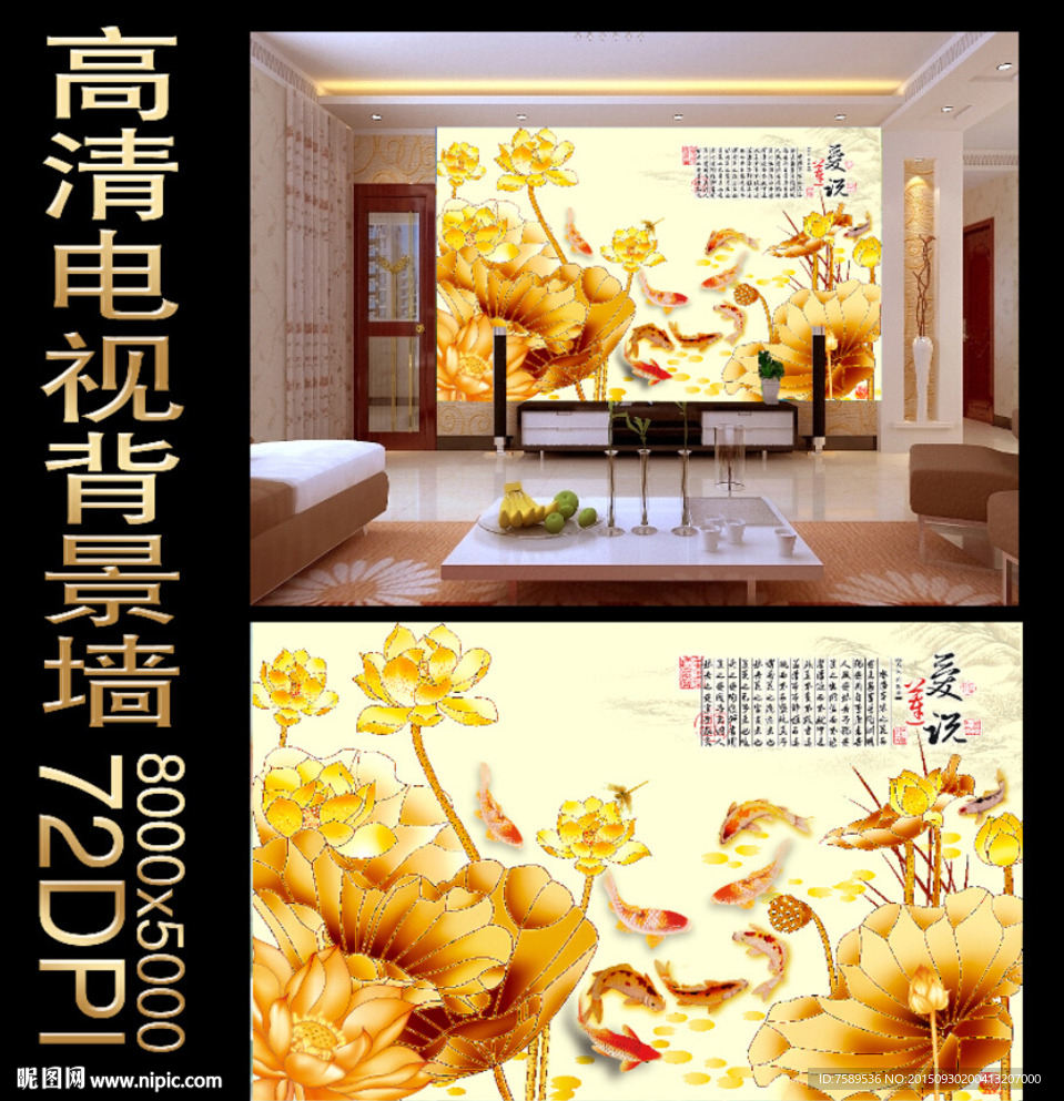 荷花九鱼图电视背景墙