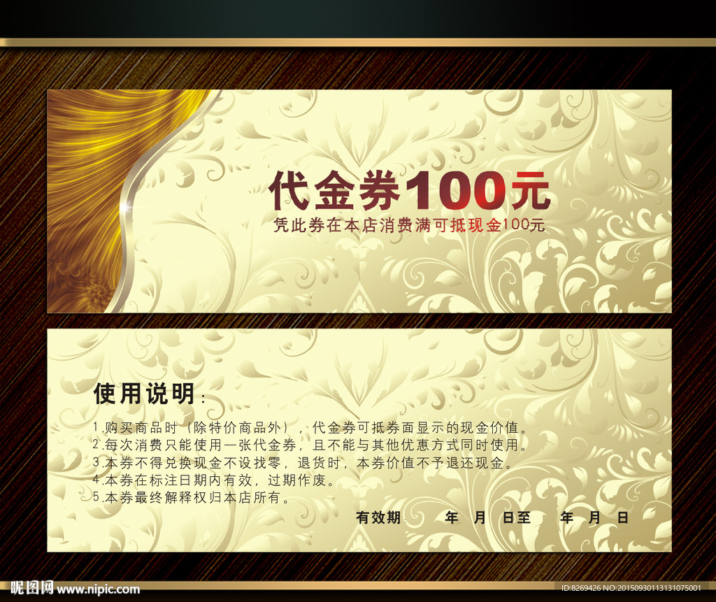 金色代金券