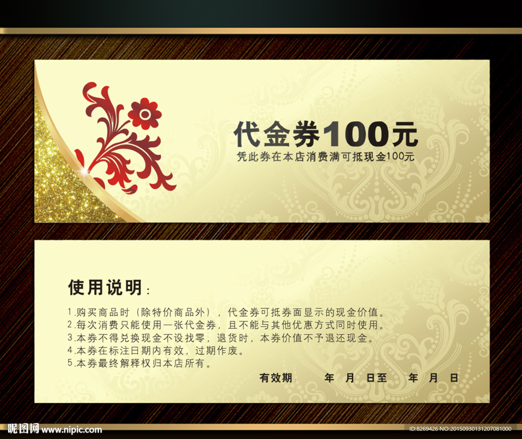 金色代金券