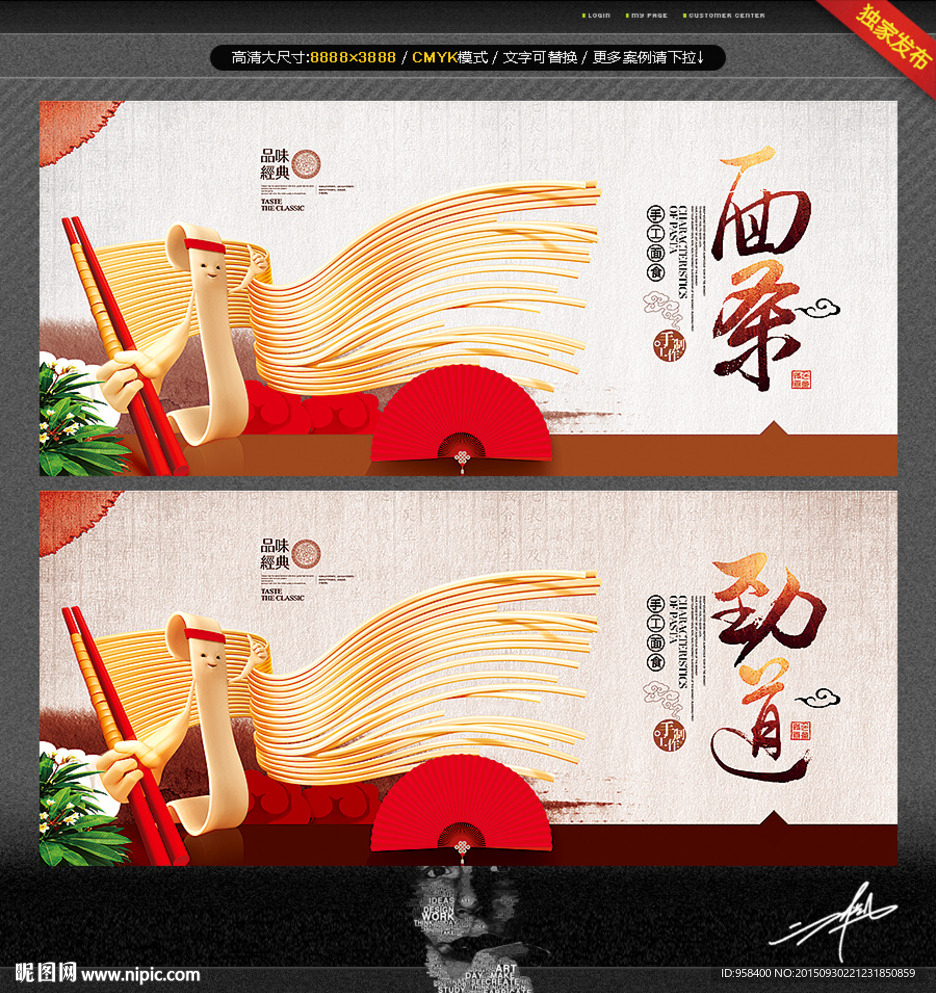 面条 创意设计