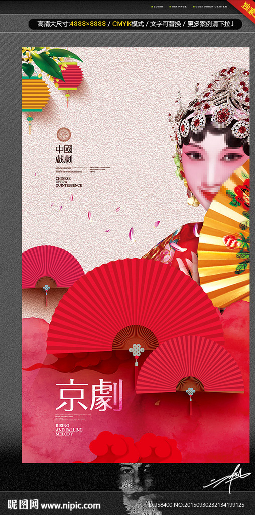 京剧 唯美中国风