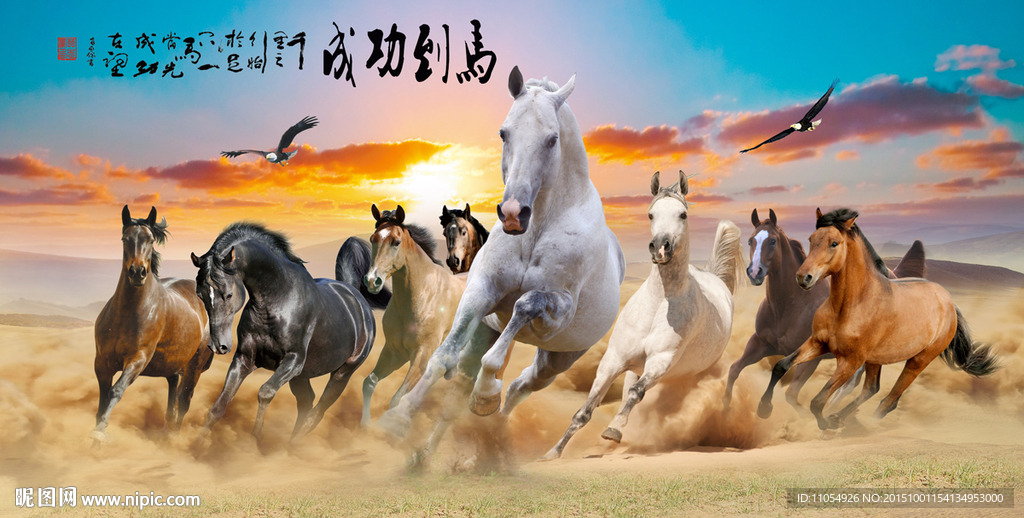 八骏图