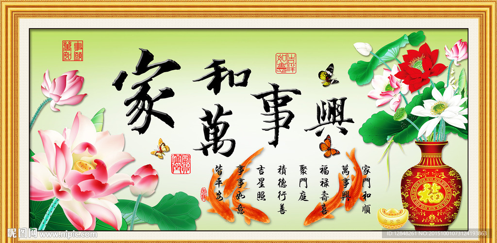 家和万事兴 九鱼图 牡丹 荷花