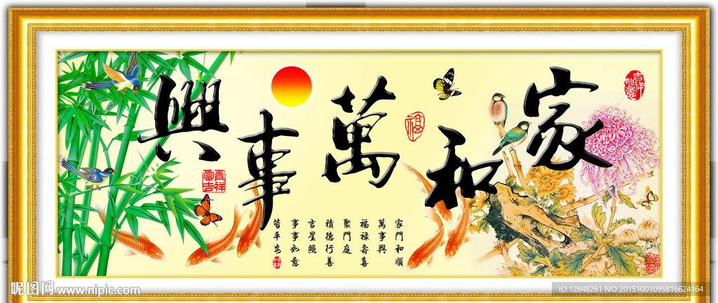 家和万事兴 竹子 九鱼图