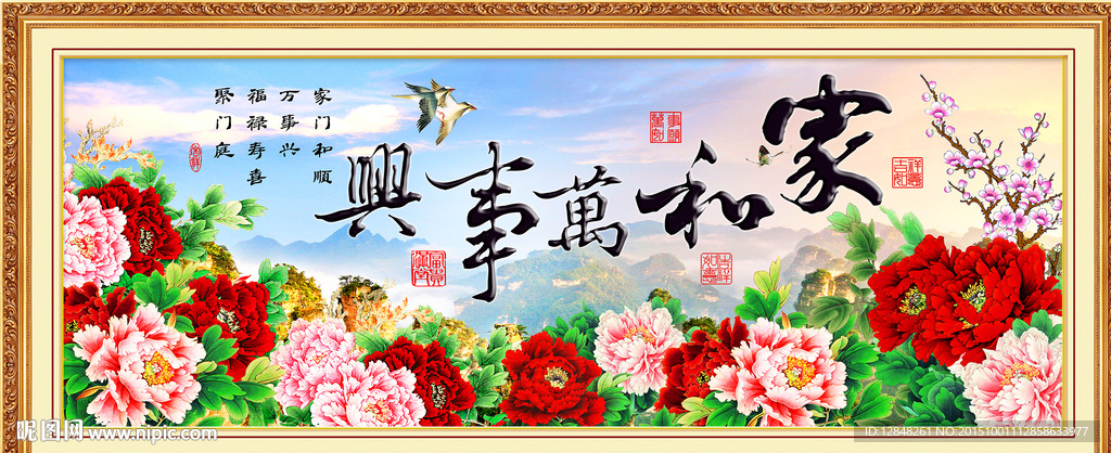 家和万事兴 牡丹