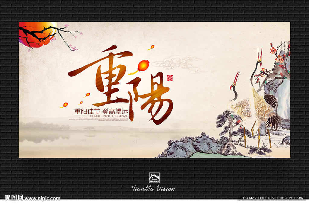 重阳节