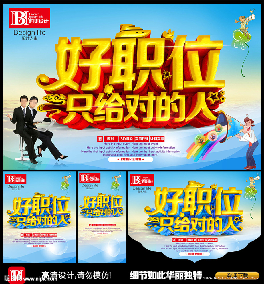 招聘